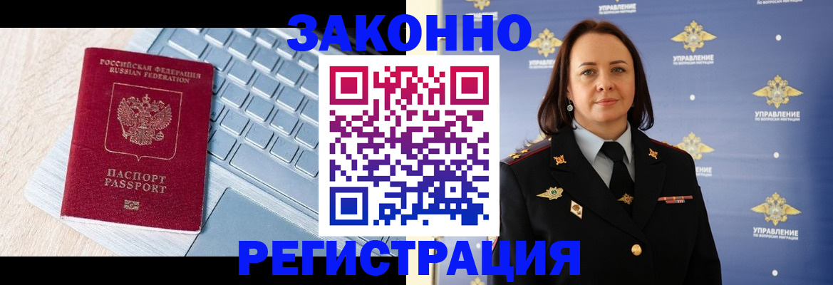 прописка иностранных граждан в Копейске